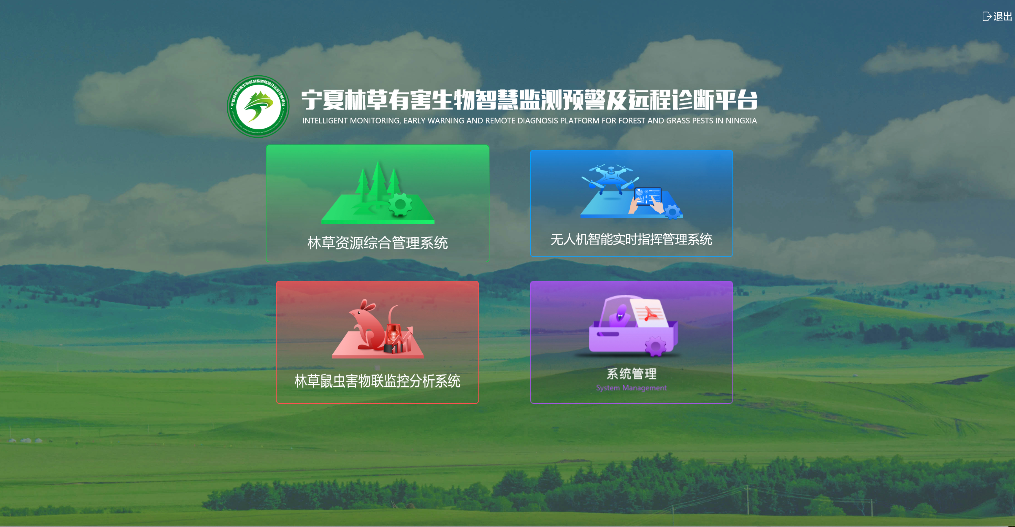 寧夏林草有害生物智慧監(jiān)測預(yù)警及遠(yuǎn)程診斷平臺