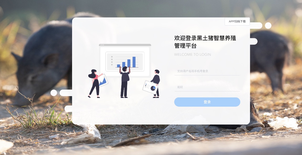 智慧養(yǎng)殖管理平臺（牛、羊、豬）