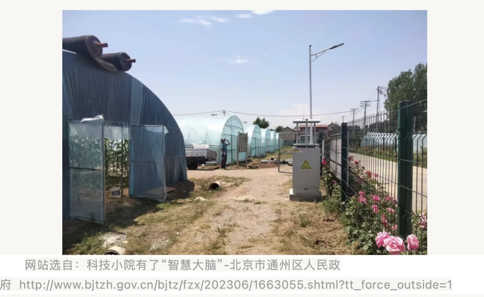 科技小院有了“智慧大腦”(圖1) 科技小院有了“智慧大腦”(圖1)