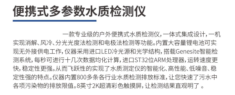 便攜式多參數(shù)水質(zhì)檢測儀(圖1)